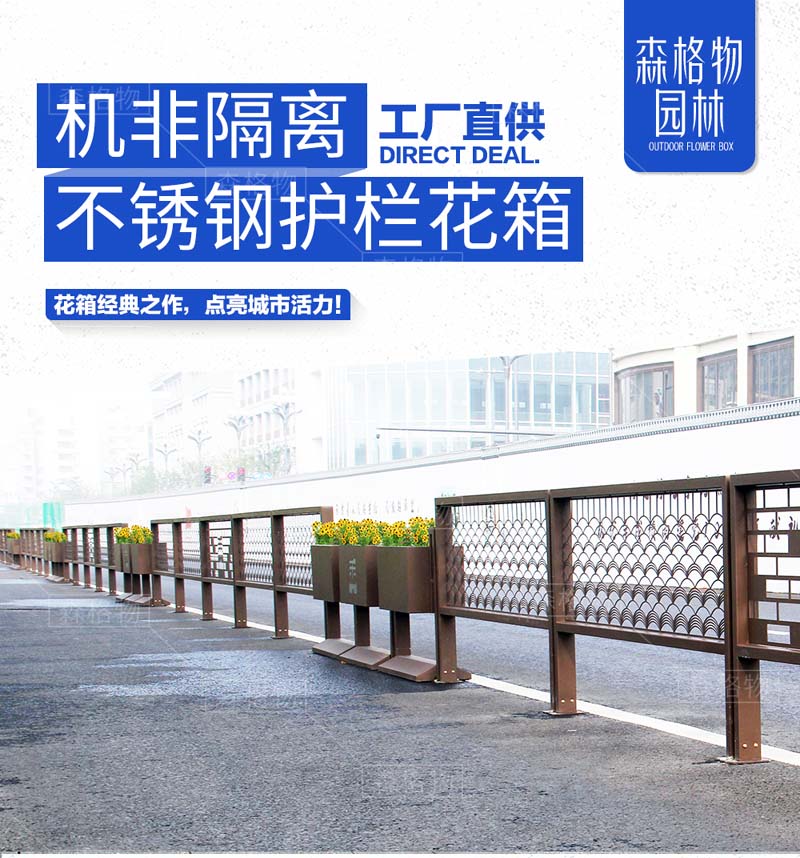 机非隔离不锈钢花箱